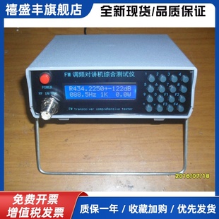 无线电综合测试仪 综测 中继台测试仪 对讲机测试仪 FM测试仪