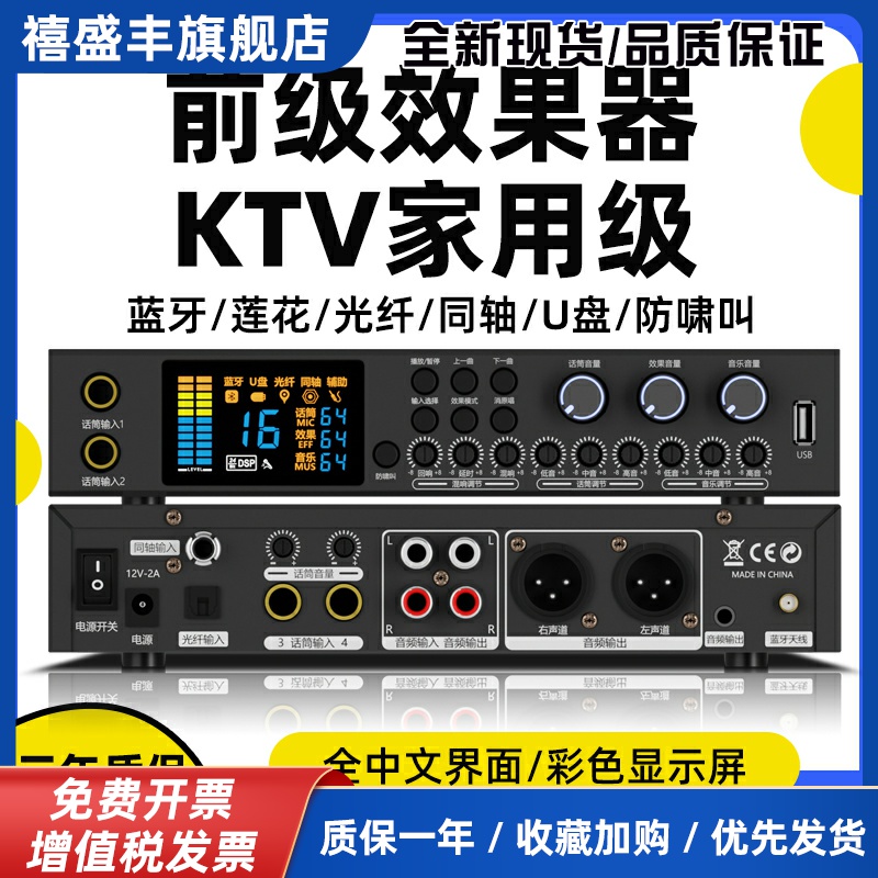 专业前级效果器专业K歌家庭卡拉OK高级均衡前置KTV混响人声话筒