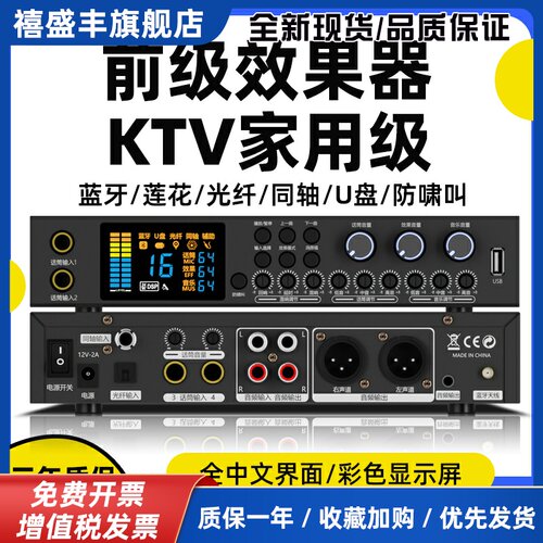 专业前级效果器专业K歌家庭卡拉OK高级均衡前置KTV混响人声话筒