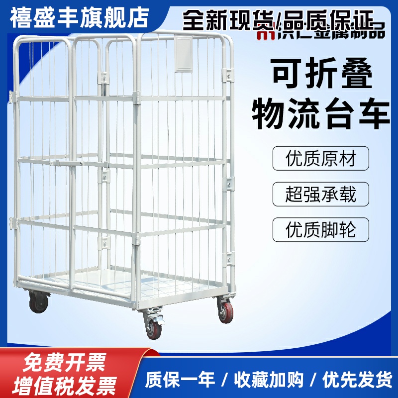 折叠物流台车仓储笼快递周转车装卸车洗衣笼车布草搬运工具手推车