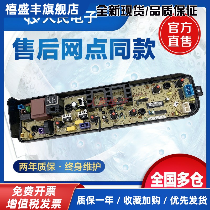 美的洗衣机电脑板MB80Q10全自动波轮8公斤主板控制板电路板线路版