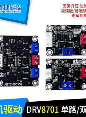 DRV8701E单路双路三路驱动电机MOS管ABCDEFHLK车模驱动智能车比赛