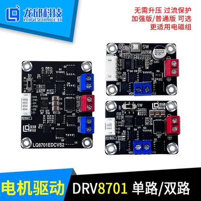 DRV8701E单路双路三路驱动电机MOS管ABCDEFHLK车模驱动智能车比赛
