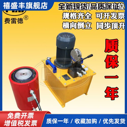费雷德FLD-D50吨100T200吨双向电动液压千斤顶 500吨分离式同步顶