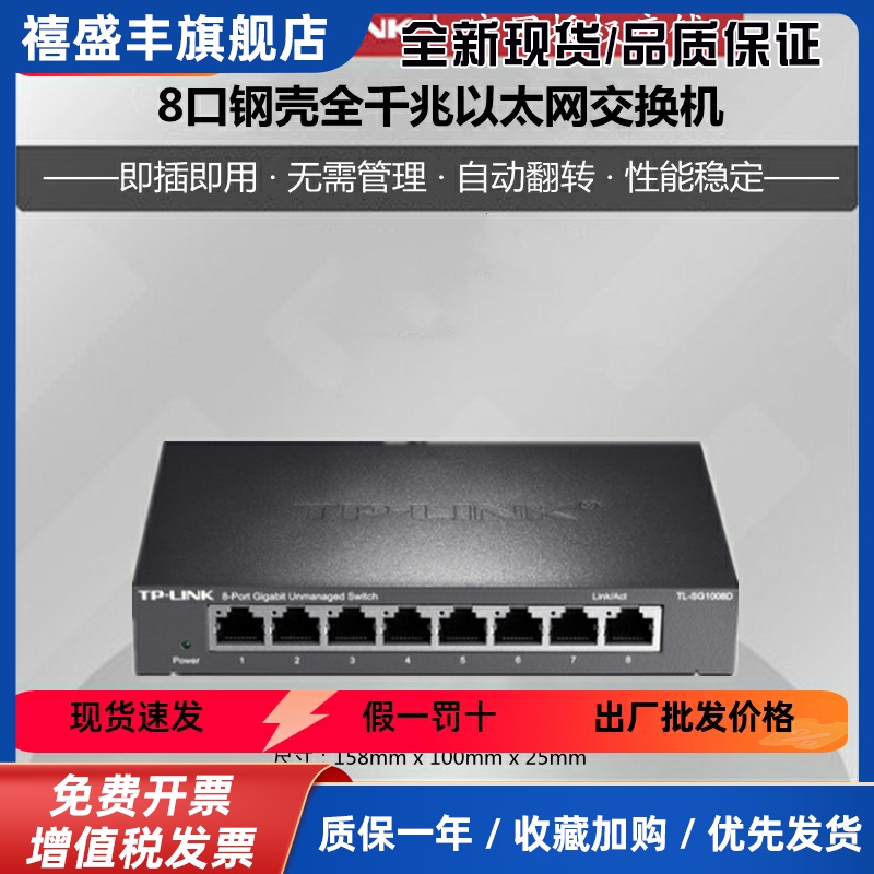 千兆SG1005D交换机SG1008D监控网络16口路由分流线器1024DT