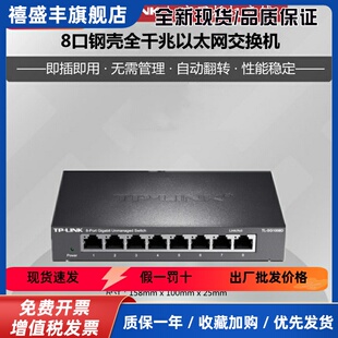 千兆SG1005D交换机SG1008D监控网络16口路由分流线器1024DT