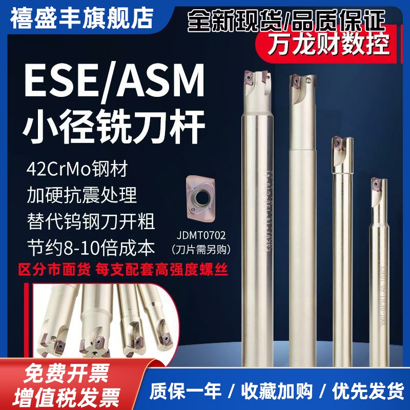 ASM ESE数控铣刀杆加工中心小径立铣刀铣清角直角刀杆JDMT070204