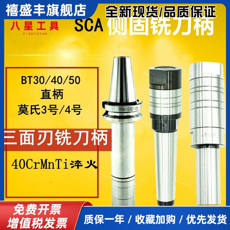 三面刃刀杆锯片27SCA铣刀22刀柄BT50BT30BT40直柄莫氏三面刃刀柄图片