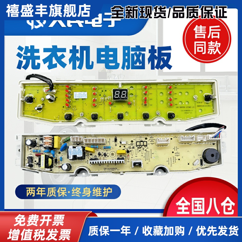 海尔EB80BDF9GU1 EB100BDZ89U1洗衣机电脑主板驱动板0031800138A