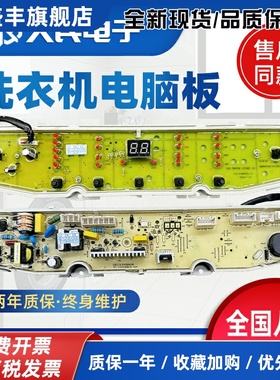 海尔EB80BDF9GU1 EB100BDZ89U1洗衣机电脑主板驱动板0031800138A