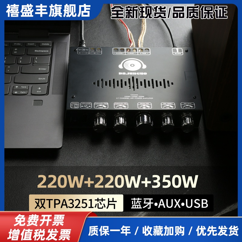 S350HS 2.1声道蓝牙功放板TPA3251高低音炮220W*2+350W桌面功放