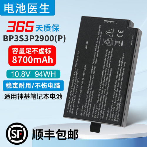 适用 神基Getac B300 B300X BP3S3P2900(P) 三防笔记本电脑电池