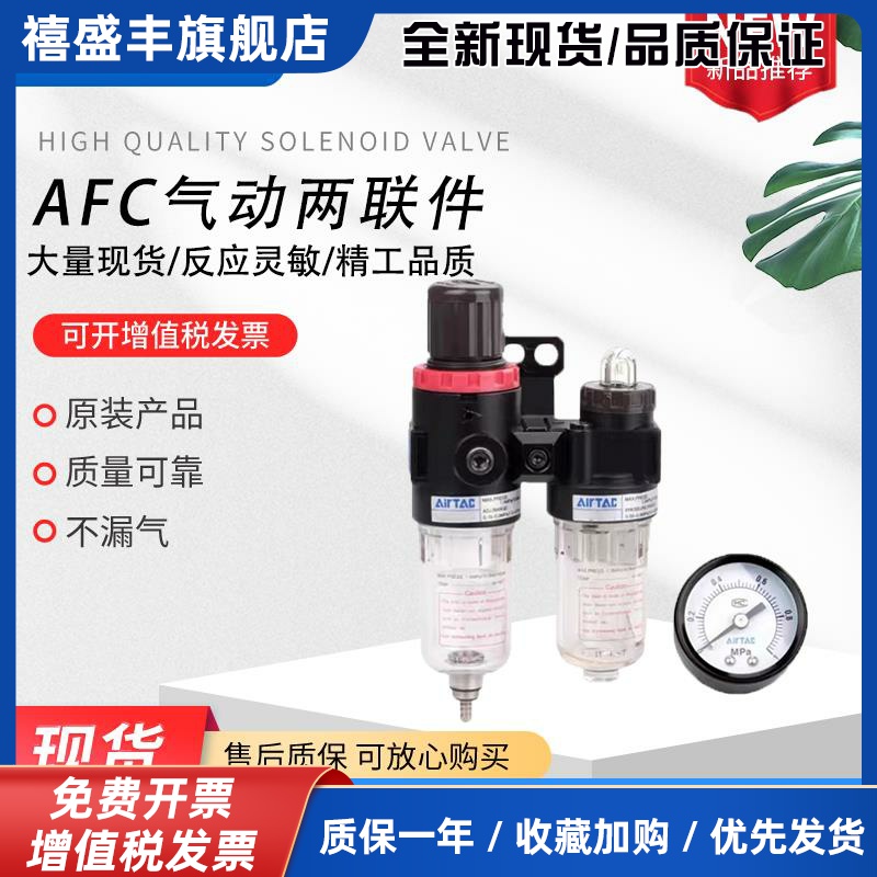 AIRTAC亚德客两联件AFC2000气源处理器AFC1500过滤器减压调压阀