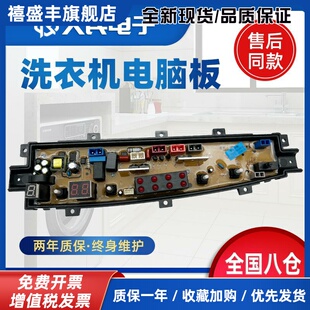 中欧XQB100-733G XQB100-733PT XQB80-733GL洗衣机电脑主板ZO1733