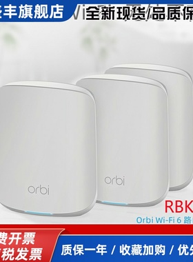 NETGEAR网件Orbi RBK352分布式wifi6无线路由器RBS350千兆RBK353