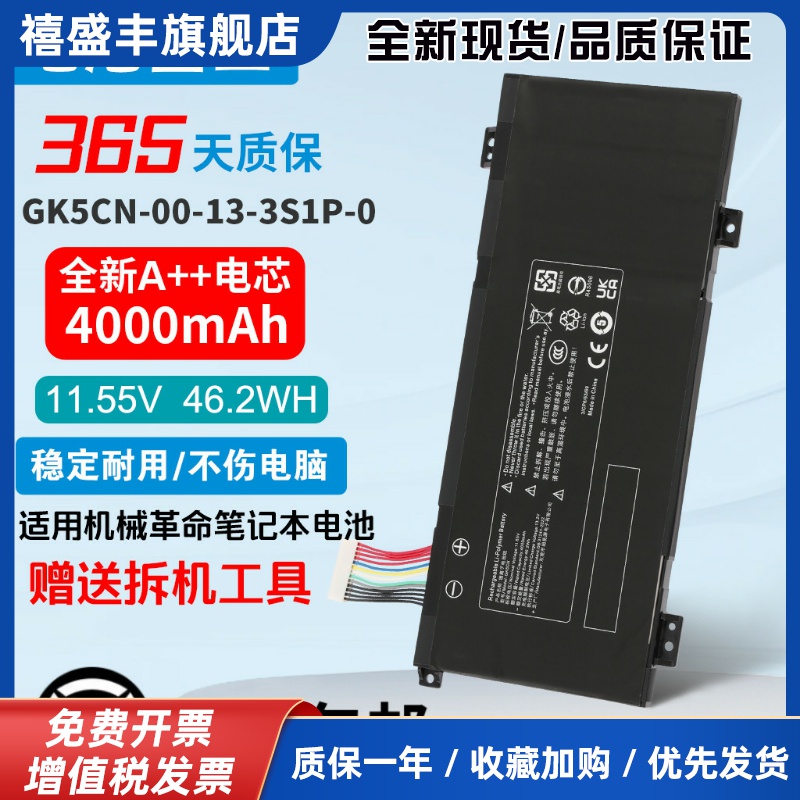 机械革命深海幽灵Z3 Z2Air X8Ti机械师T90电池GK5CN-00-13-3S1P-0