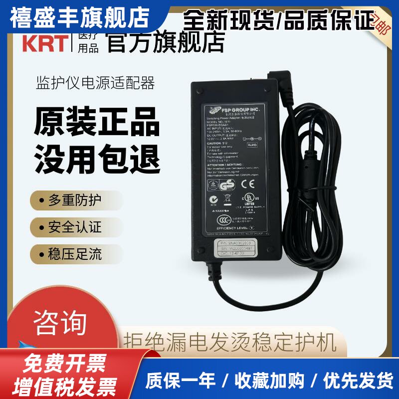 充电器适用迈瑞BeneView T1/BeneVision N1转运监护仪电源适配器