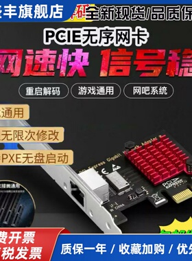 台式机PCIE无序网卡2.5G/网吧系统DMA固件网吧双机PXE无盘启动