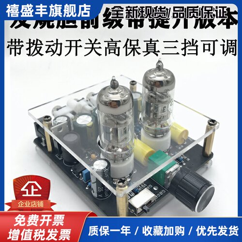 带提升版6A2发烧电子管前级板放大器HiFi胆机前级高保真三段可调