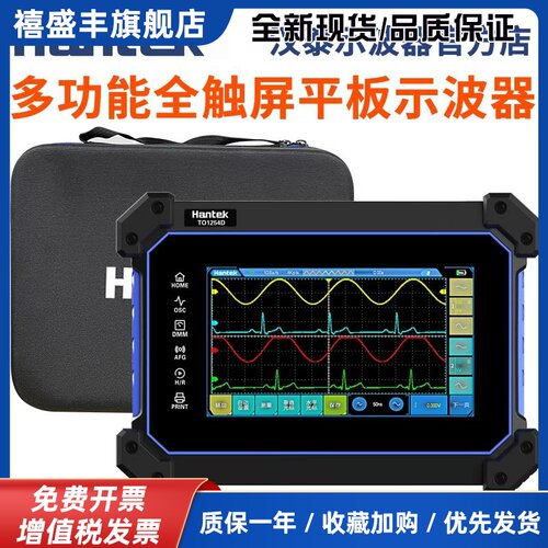 汉泰Hantek TO1112/1152/1202/1252/1154/1204/TO1254/C/D/示波器
