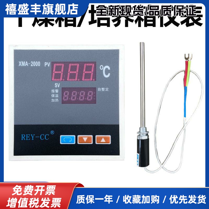 XMA-2000型/XGQ-2000型温控仪 干燥箱烘箱仪表 数显调节仪 温控器