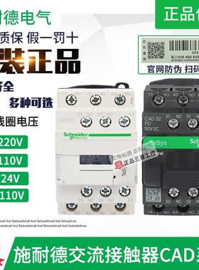 正品CAD32电梯接触器CAD50-CAD32BD/FD/MD AC110V 220V 24V
