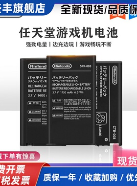 原装全新NEW 3DS 3DSLL XL 2DS LL电池 Switch nsPro Lite JoyCon