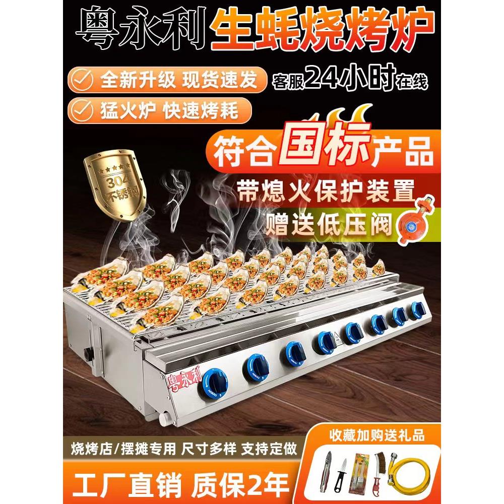 粤永利生蚝烧烤炉商用摆摊燃气液化气煤气户外奶茶炉烤生蚝专用炉