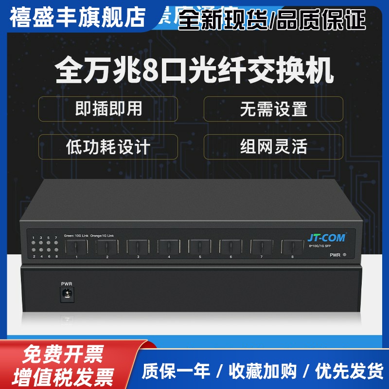 8口万兆交换机全光口2/4光8电2.5G万兆10G网络POE交换机管理型NAS
