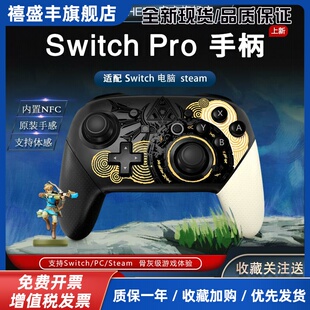 Switch Pro无线手柄NFC体感震动王国之泪适配PC端steam手柄