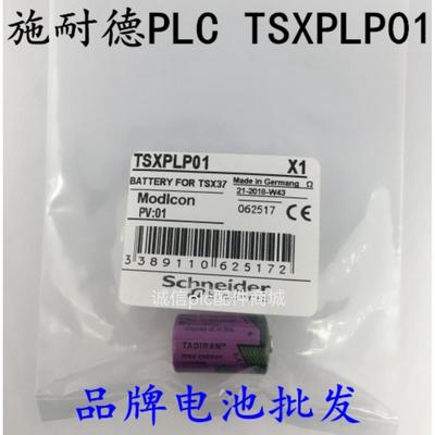 原装 TSXPLP01施耐德PLC TM218电池 塔TL-5902 3.6V 1/2AA