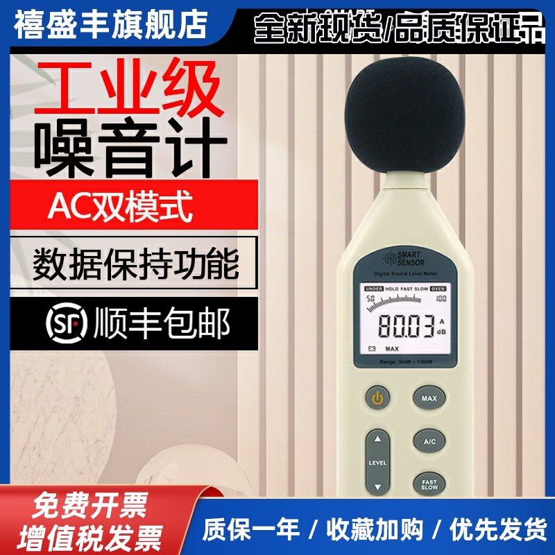 希玛AR824高精度分贝仪测量仪环境噪音测量计声级计工业级噪音仪