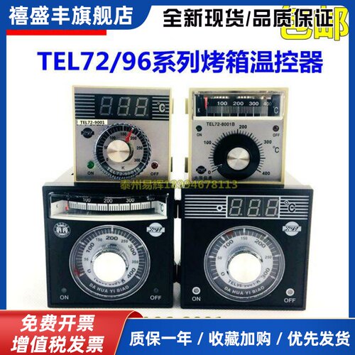 正品TEL72-8001B 9001B TEL96-2001 电烤箱 燃气烤箱温控器仪表