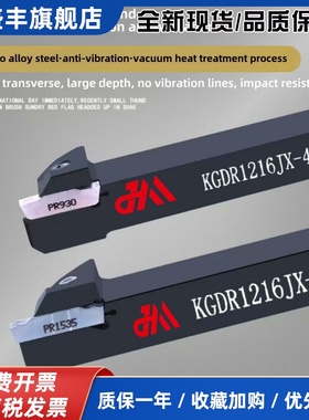 数控刀架移芯机外径切槽刀刀抗震Kgdr1212Jx-2京瓷型号深槽车Plus