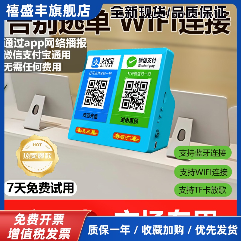 wifi收款语音播报器二维码收款音响提示器无线网络大音量无需蓝牙