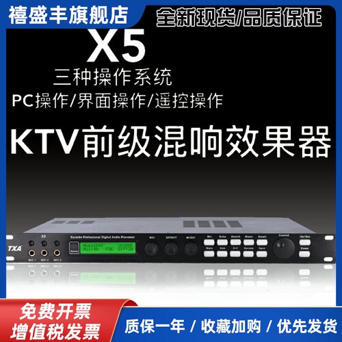 TXAX5前级效果器专业数字KTV话筒混音器防啸叫卡拉OK前置舞台处理