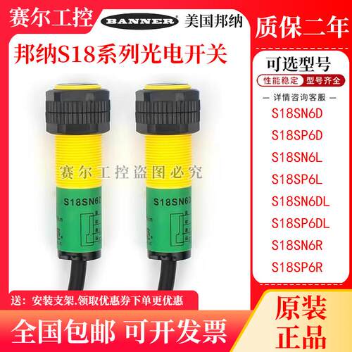 美国邦纳光电开关S18SN6D S18SN6DL S18SN6R S186E S18SN6L传感器