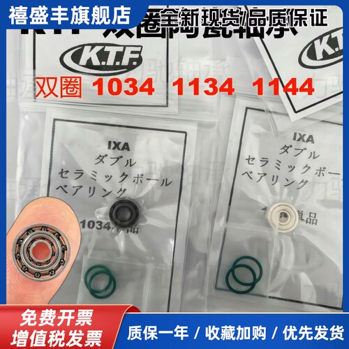 双圈陶瓷轴承KTF1034 1134 1144全陶混陶日本进口834 733 5931054