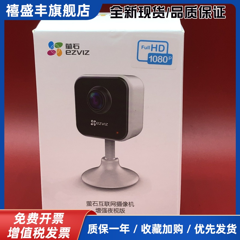 云C1HC/C2HC广角高清无线 线家用摄像头手机远端监控器/摄影头莹