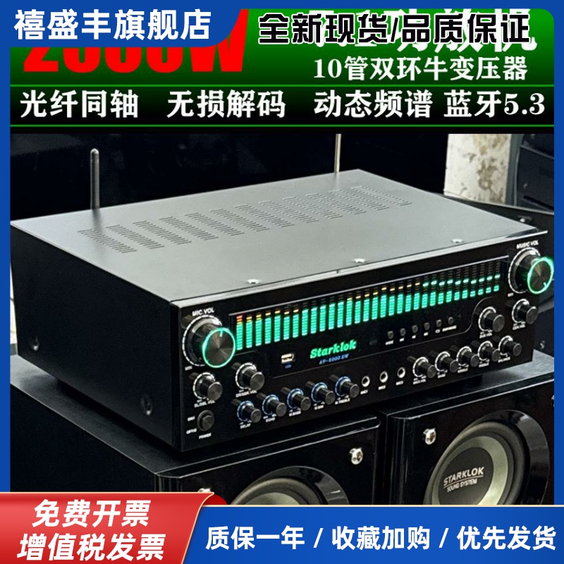 STARKLOK8000sw无损版2500W7.1分区大屏功放机重低音高保真功放HF