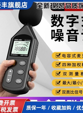 噪音计迷你高精度专业风速仪照度计环境测试仪分贝仪DL333201