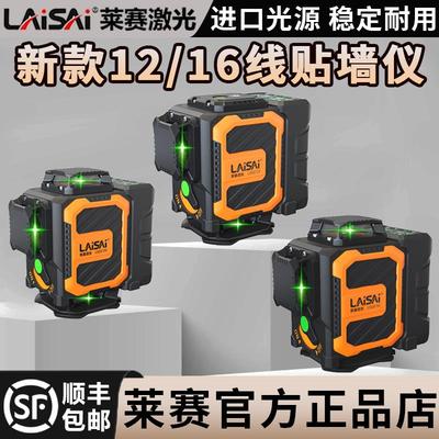 莱赛水平仪12线16线6700\/6710\/6720强光细线高精度激光贴墙红外