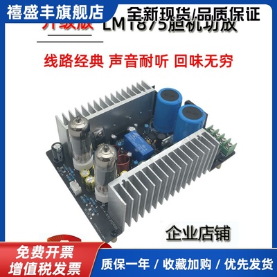 1875功率放大器板管前置放大器功率放大器Lm1875功率放大器前后放