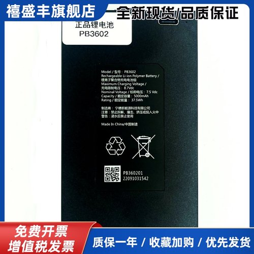 智能锁301/702/709/708用PB3601/PB3602正品锂电池配件