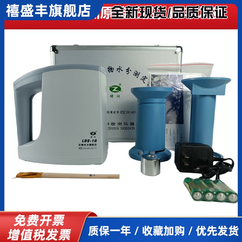 青浦绿洲牌LDS-1G 1H型谷物水分测定仪金点粮食水份仪测量仪
