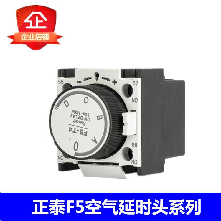 正泰空气延时交流接触器辅助触头 F5-T2 D2 T0 D0 T4 D4配CJX2NXC