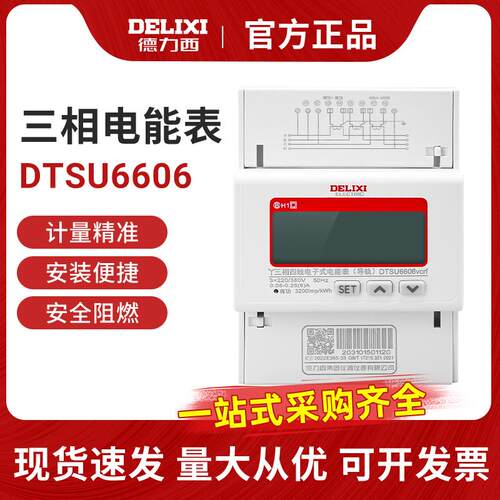 DTSU6606vcrf 380V三相四线导轨式液晶数显电表6A 80A 4P