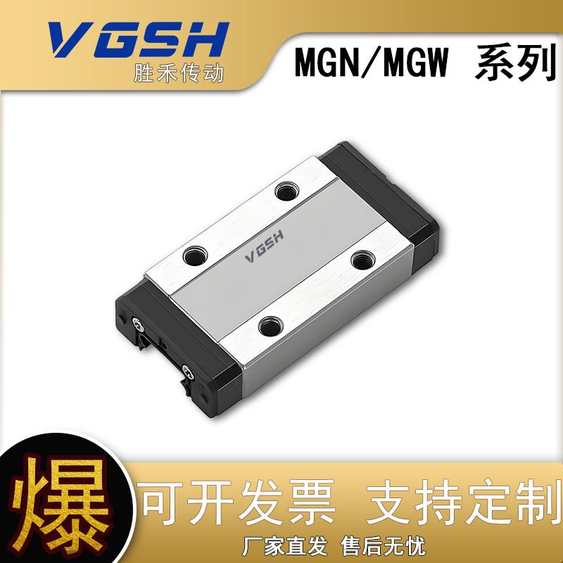 直线导轨微型滑块加宽型滑块MGN/MGW/5C/7C/9C/12C/7H/9H/12H/15H