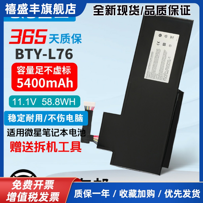 适用GS70 GS72 MS-1771/1772/1773/74/75 BTY-L76笔记本电池