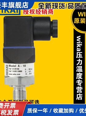 wika压力传感器 wika压力变送器 wikaA-10 wika abs绝压